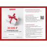 Подарочный сертификат SAMURA на сумму 30 000 SM30